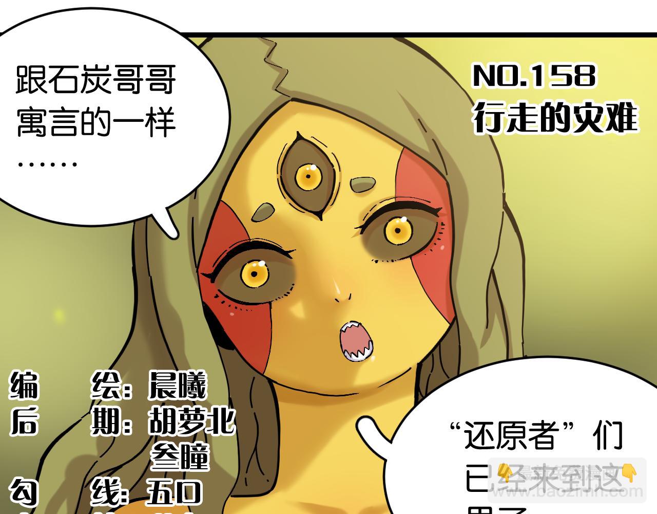 桃與末世之書 - 第158話 行走的災難(1/3) - 3