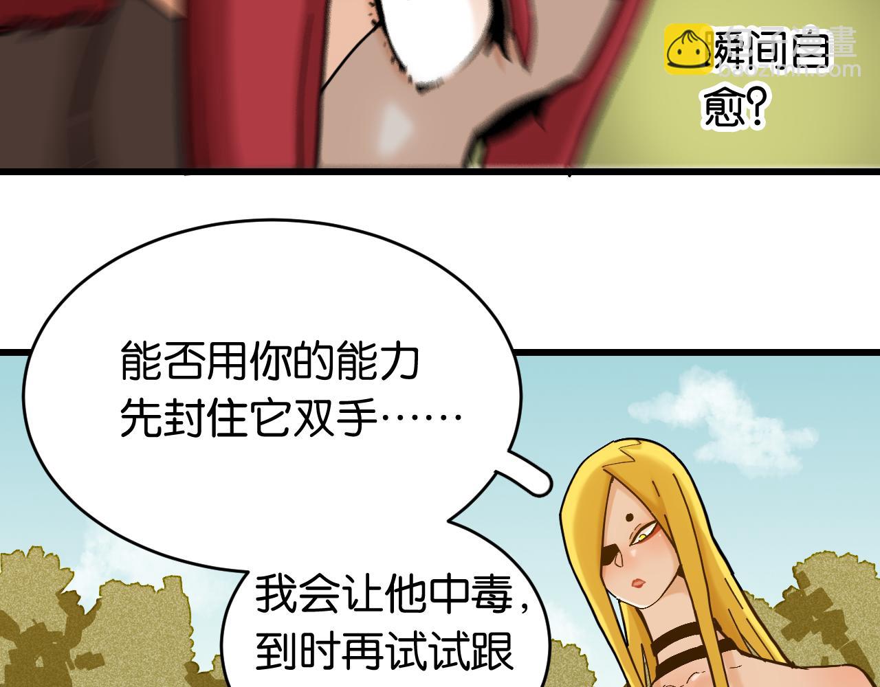 桃與末世之書 - 第158話 行走的災難(2/3) - 5