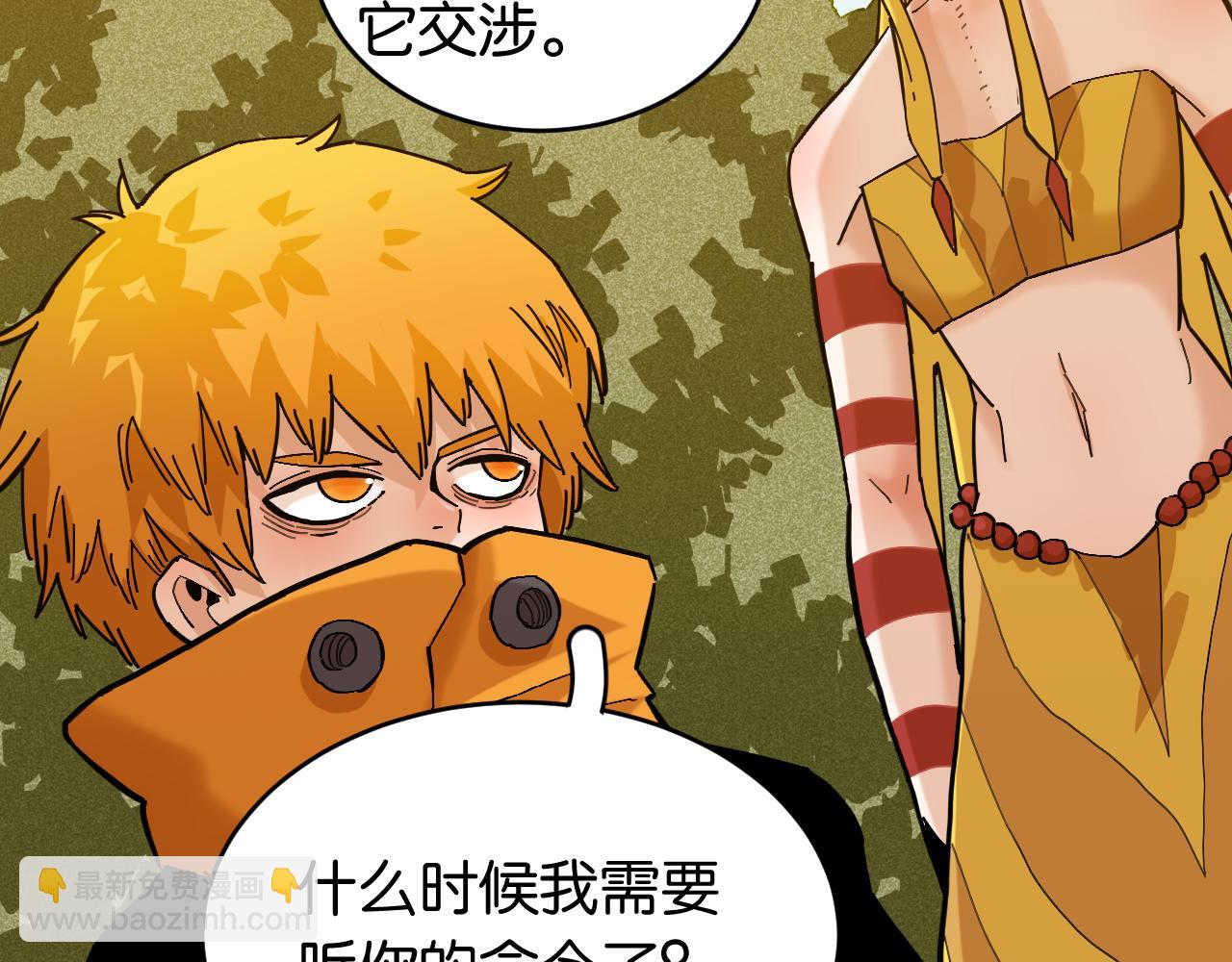 桃與末世之書 - 第158話 行走的災難(2/3) - 6