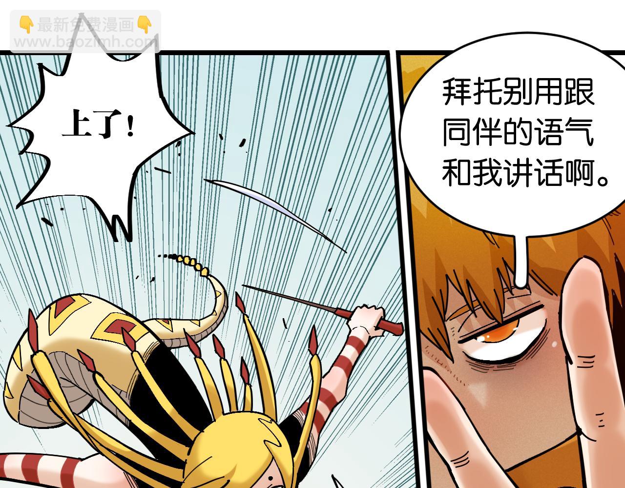 桃與末世之書 - 第158話 行走的災難(2/3) - 1