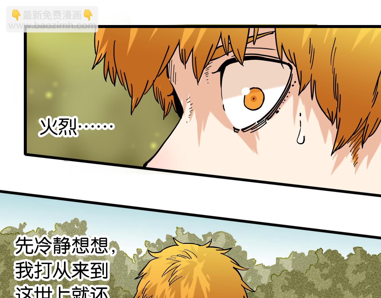 桃與末世之書 - 第158話 行走的災難(2/3) - 8