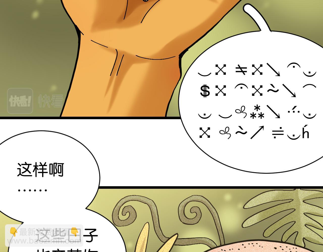 桃與末世之書 - 第160話 黑瞳石VS寒武(2/2) - 4