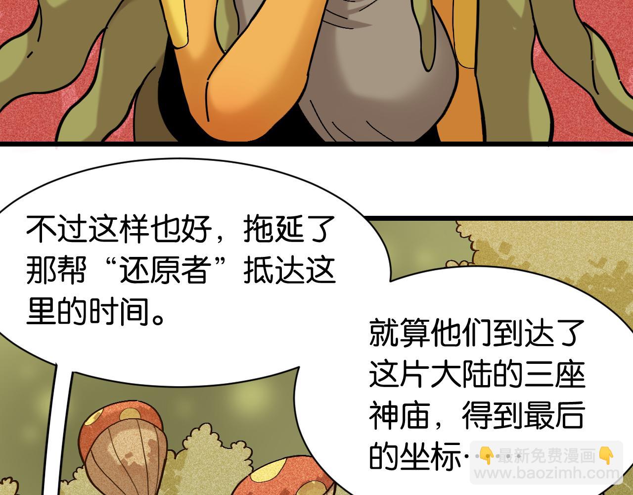 桃與末世之書 - 第160話 黑瞳石VS寒武(2/2) - 1