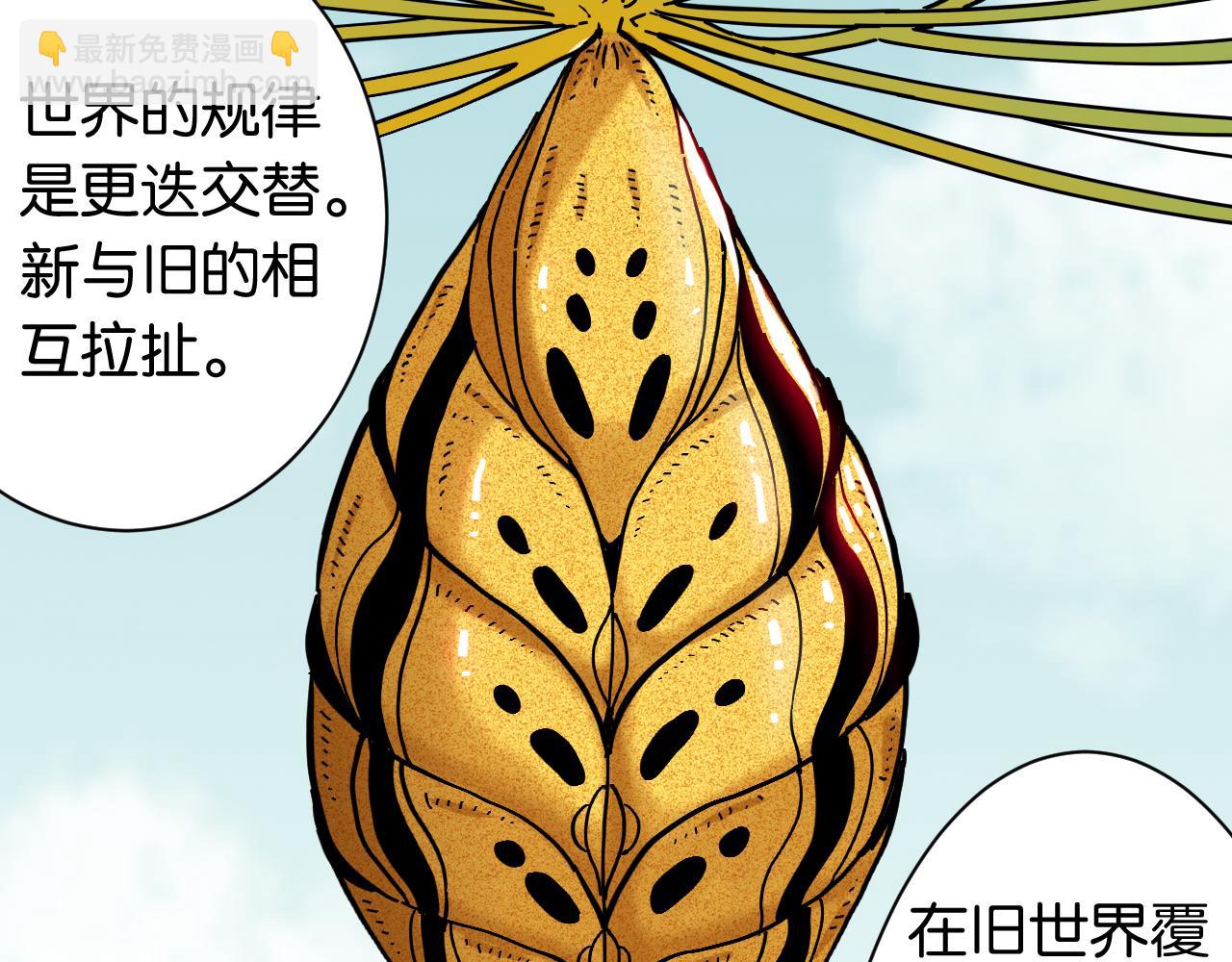 桃與末世之書 - 第160話 黑瞳石VS寒武(2/2) - 4