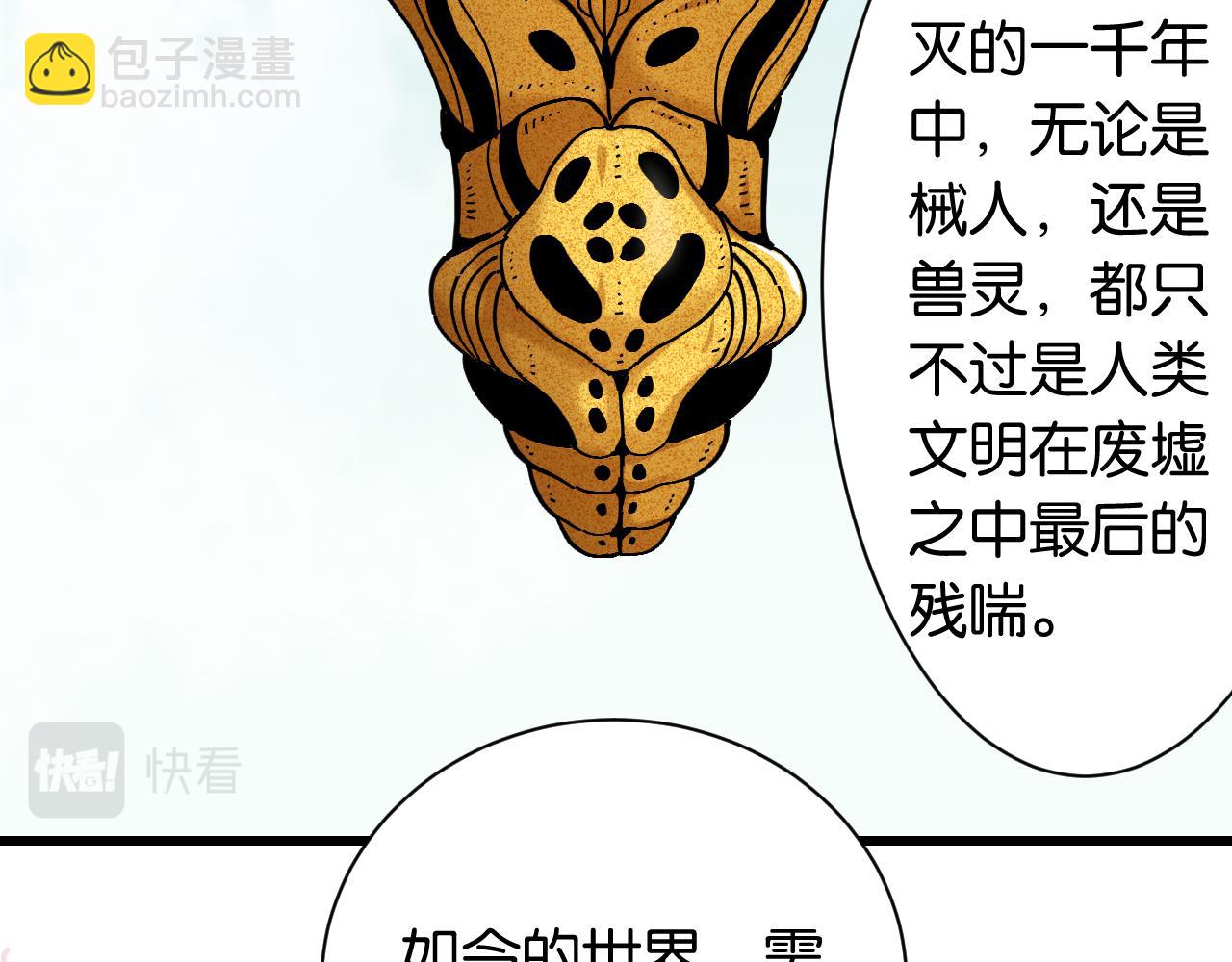 桃與末世之書 - 第160話 黑瞳石VS寒武(2/2) - 5