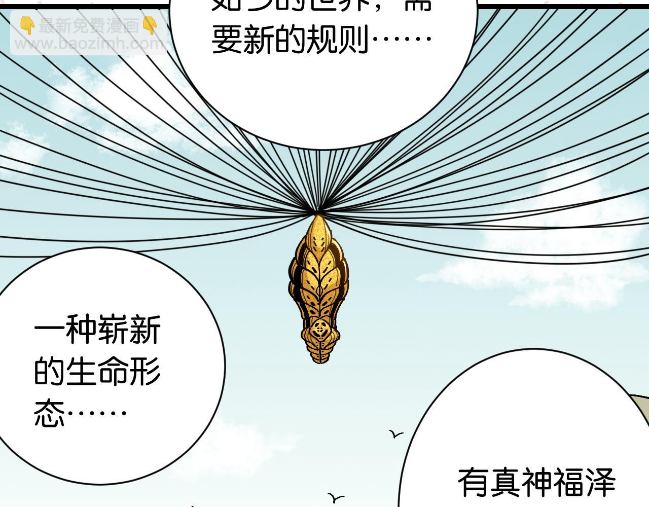 桃與末世之書 - 第160話 黑瞳石VS寒武(2/2) - 6