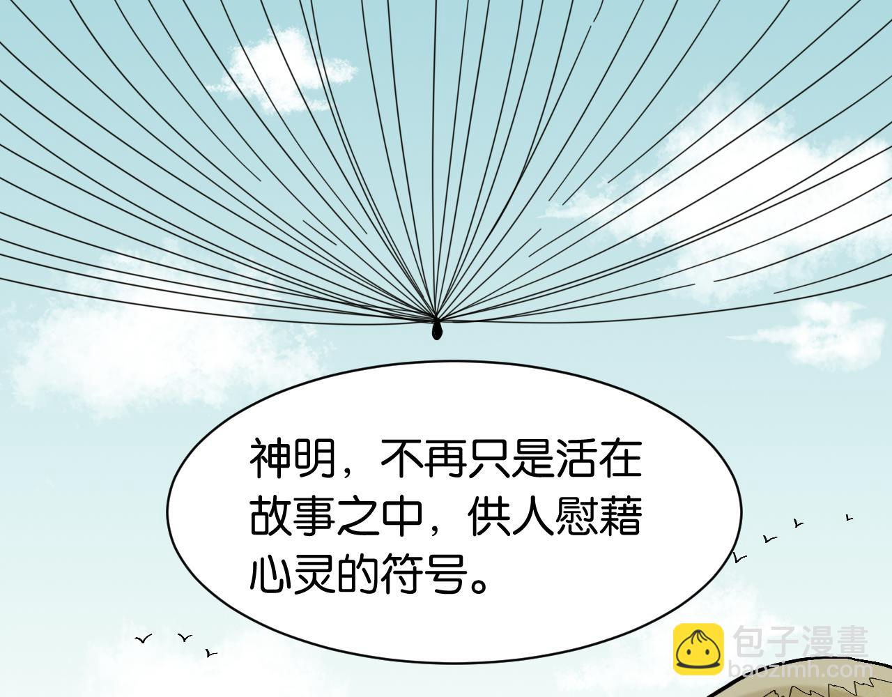 桃與末世之書 - 第160話 黑瞳石VS寒武(2/2) - 8