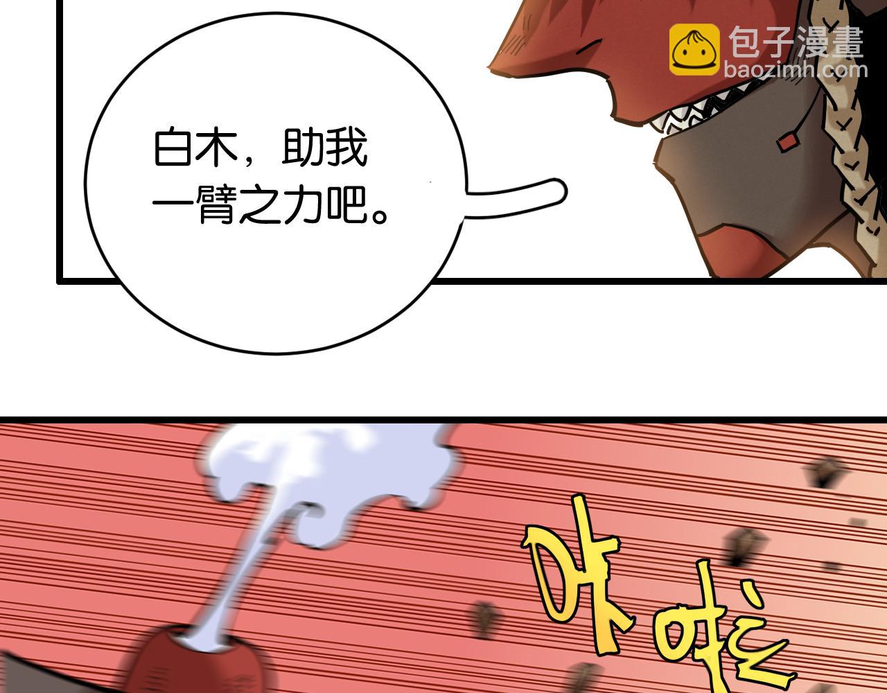 桃與末世之書 - 第161話 黑瞳石與清水由(1/2) - 7