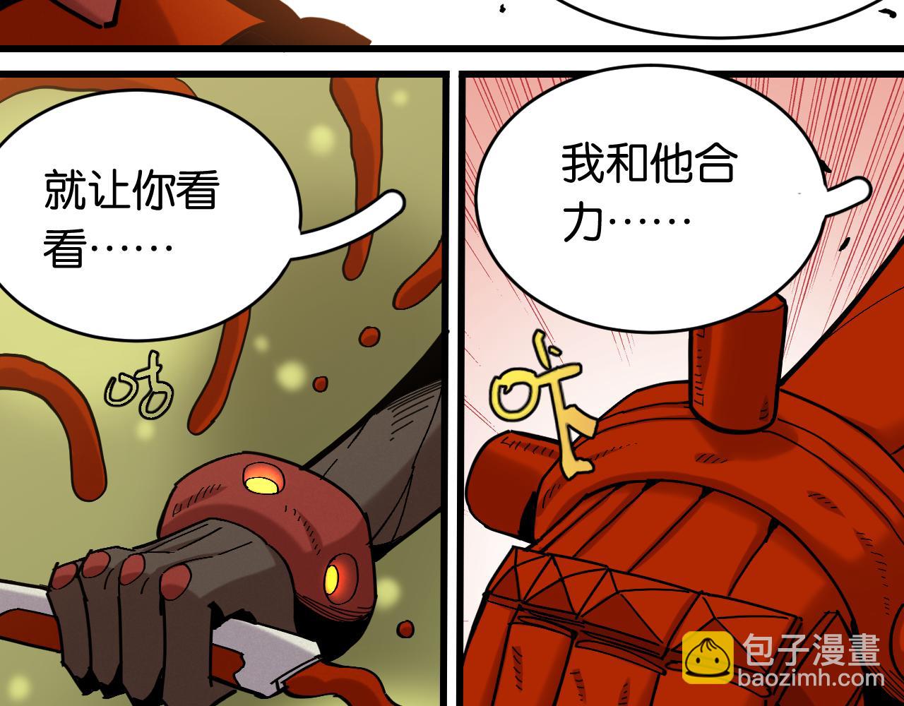 桃與末世之書 - 第161話 黑瞳石與清水由(2/2) - 8