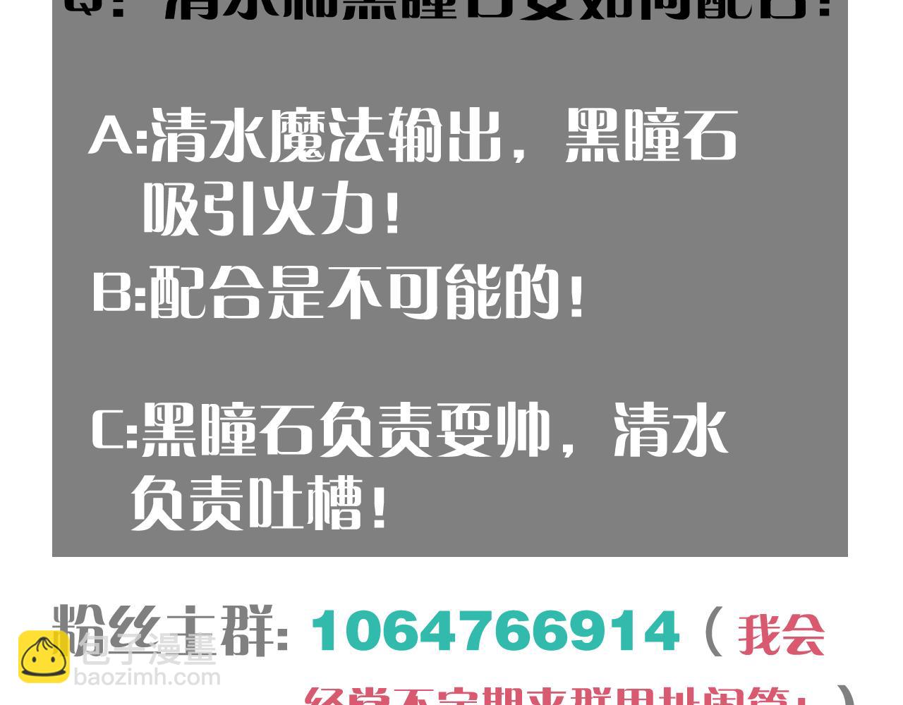 桃與末世之書 - 第161話 黑瞳石與清水由(2/2) - 3