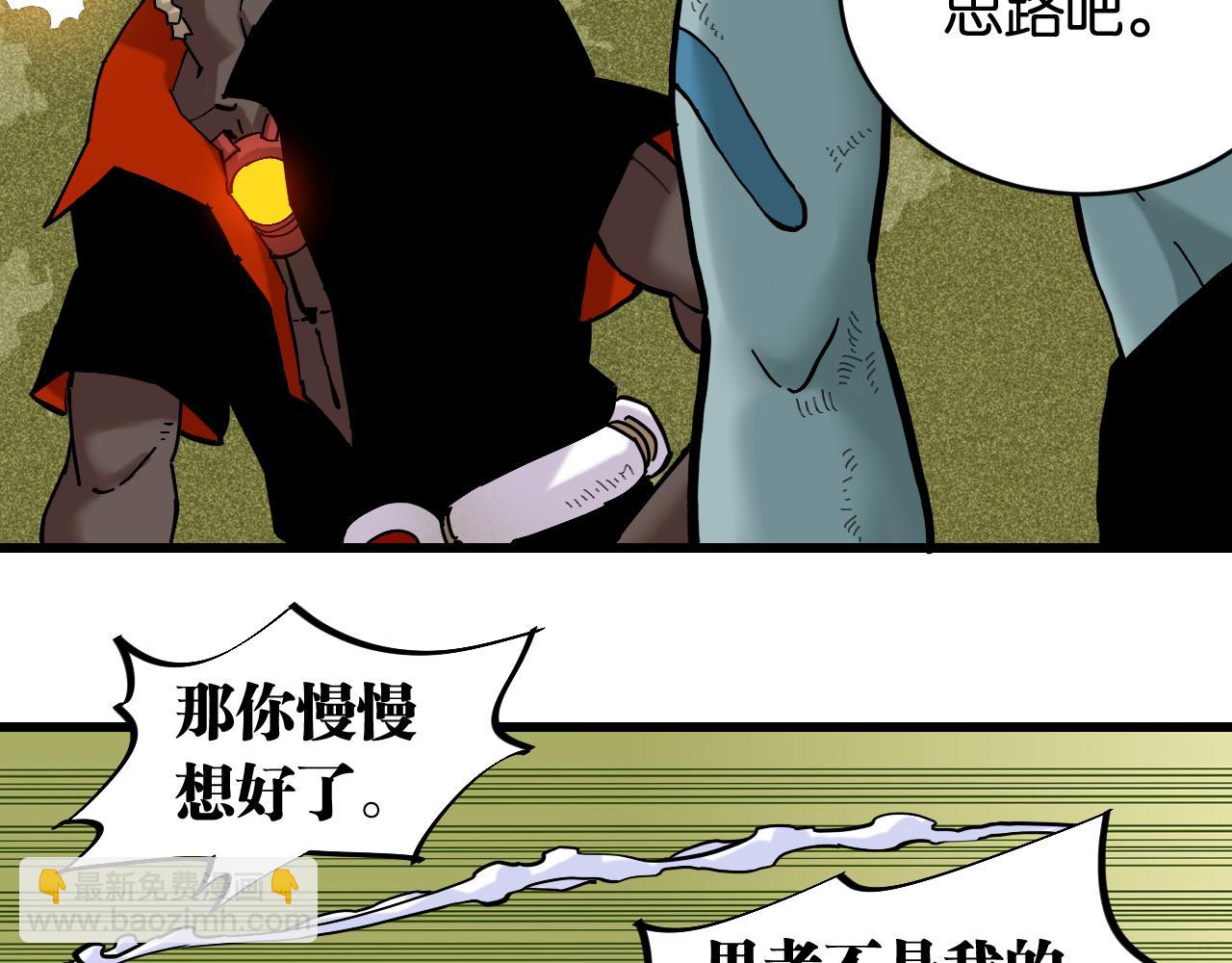 桃與末世之書 - 第163話 援軍登場(1/2) - 7