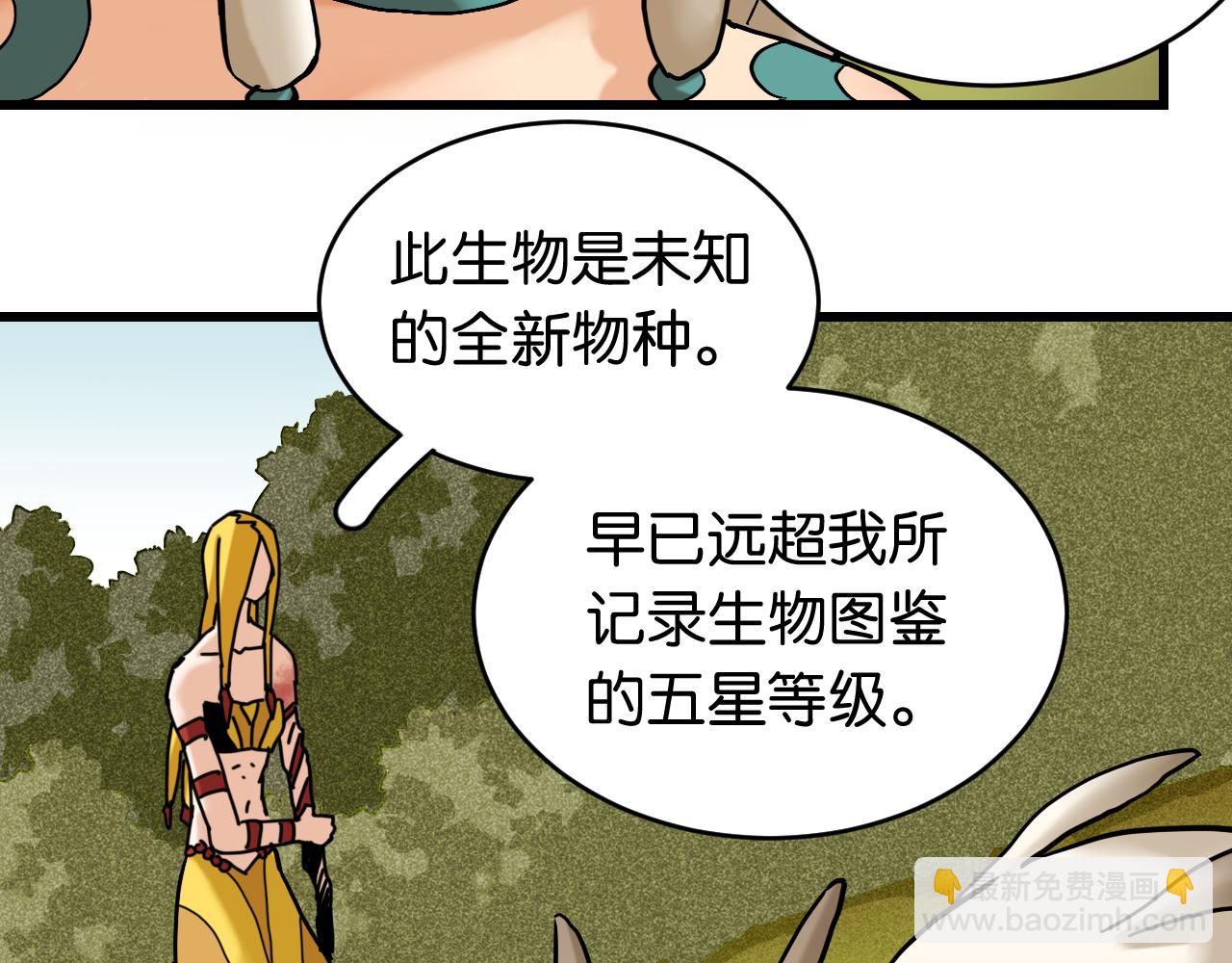 桃與末世之書 - 第163話 援軍登場(2/2) - 8