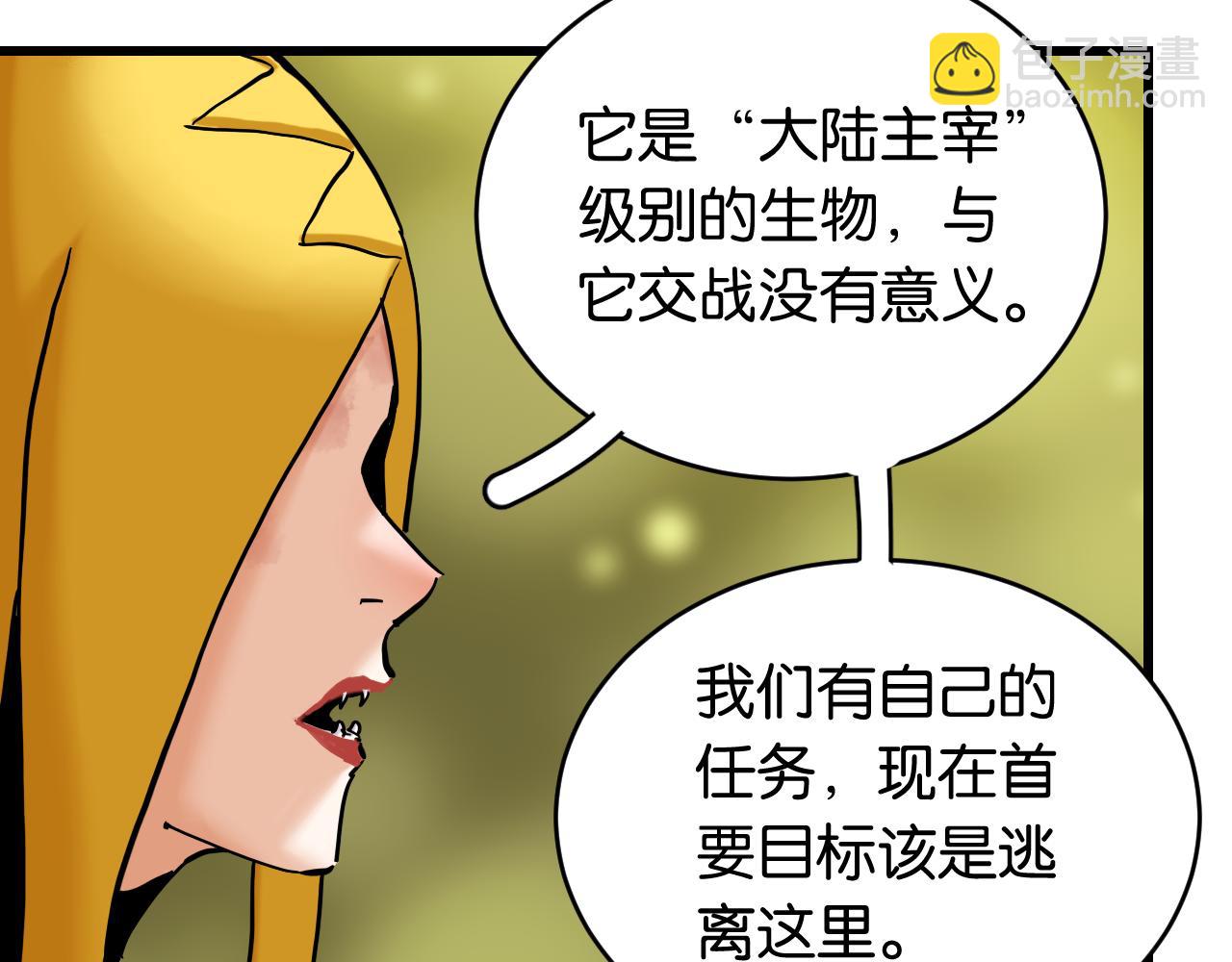 桃與末世之書 - 第163話 援軍登場(2/2) - 2