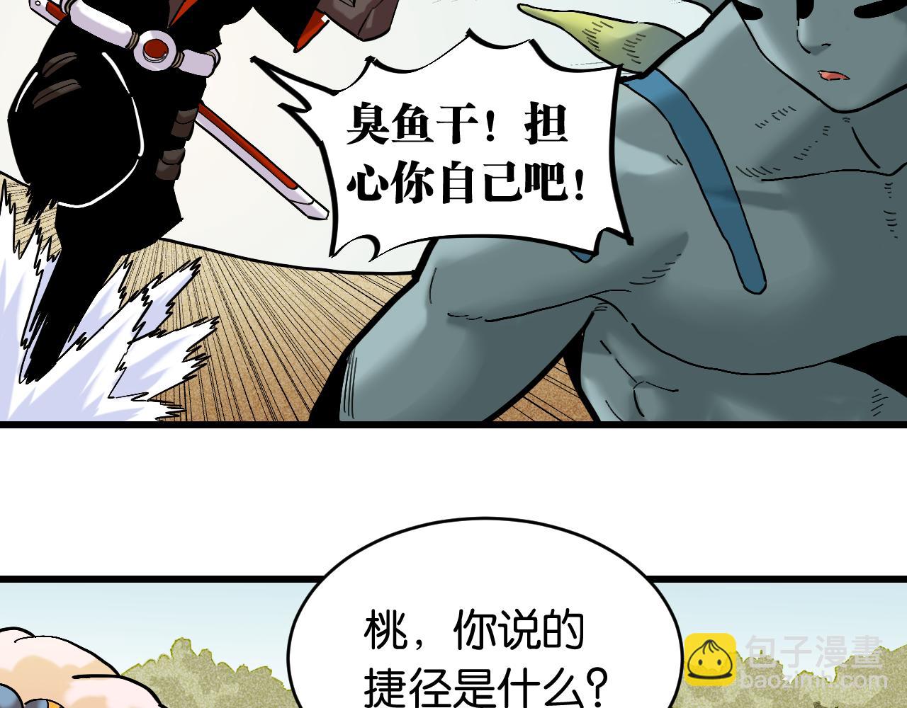 桃與末世之書 - 第163話 援軍登場(2/2) - 3