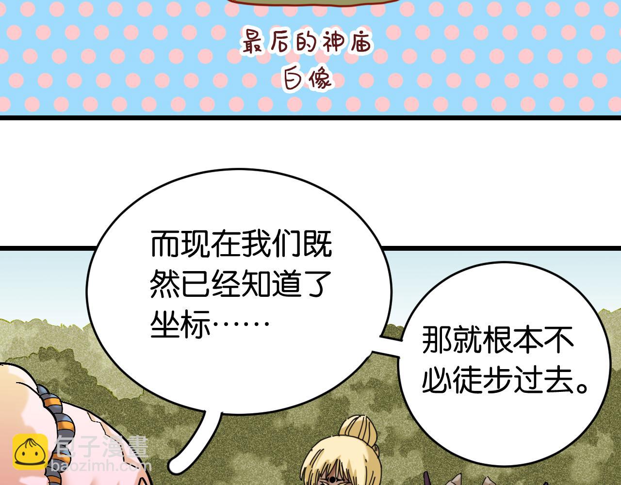 桃與末世之書 - 第163話 援軍登場(2/2) - 2