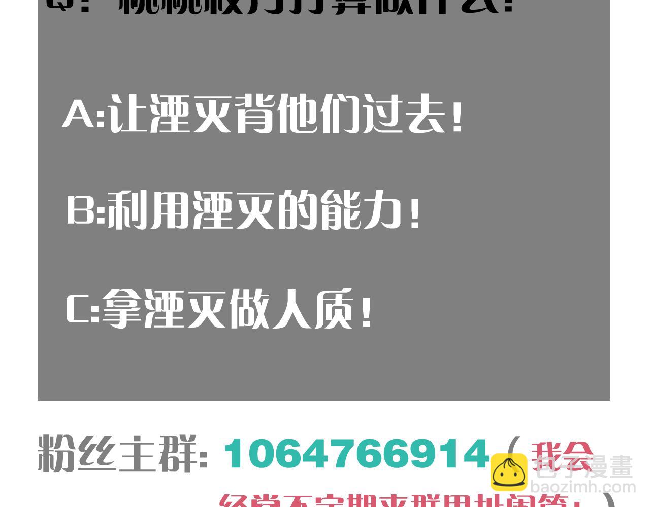 桃與末世之書 - 第163話 援軍登場(2/2) - 3