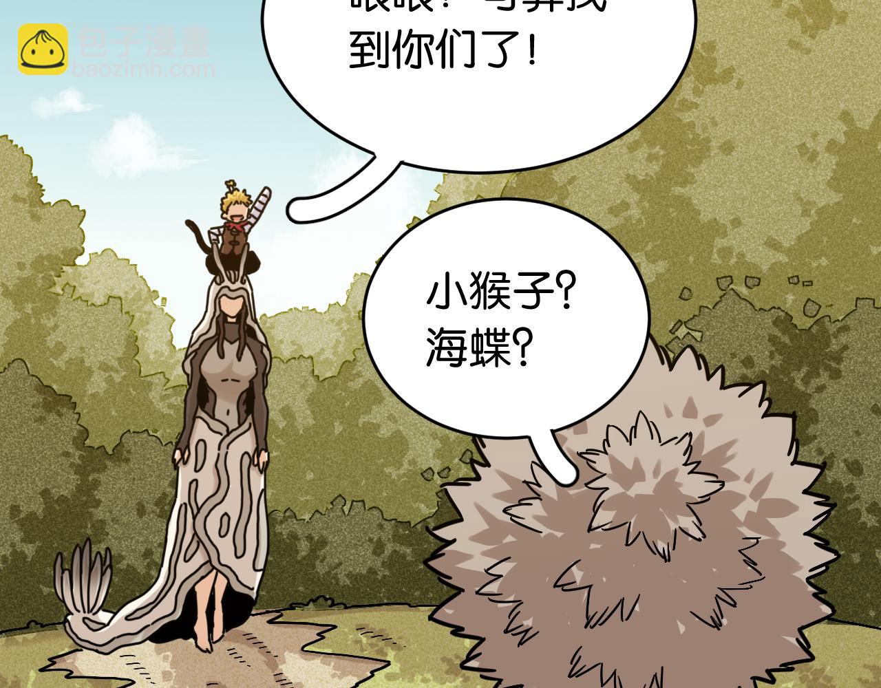 桃與末世之書 - 第165話 圈套(1/2) - 6