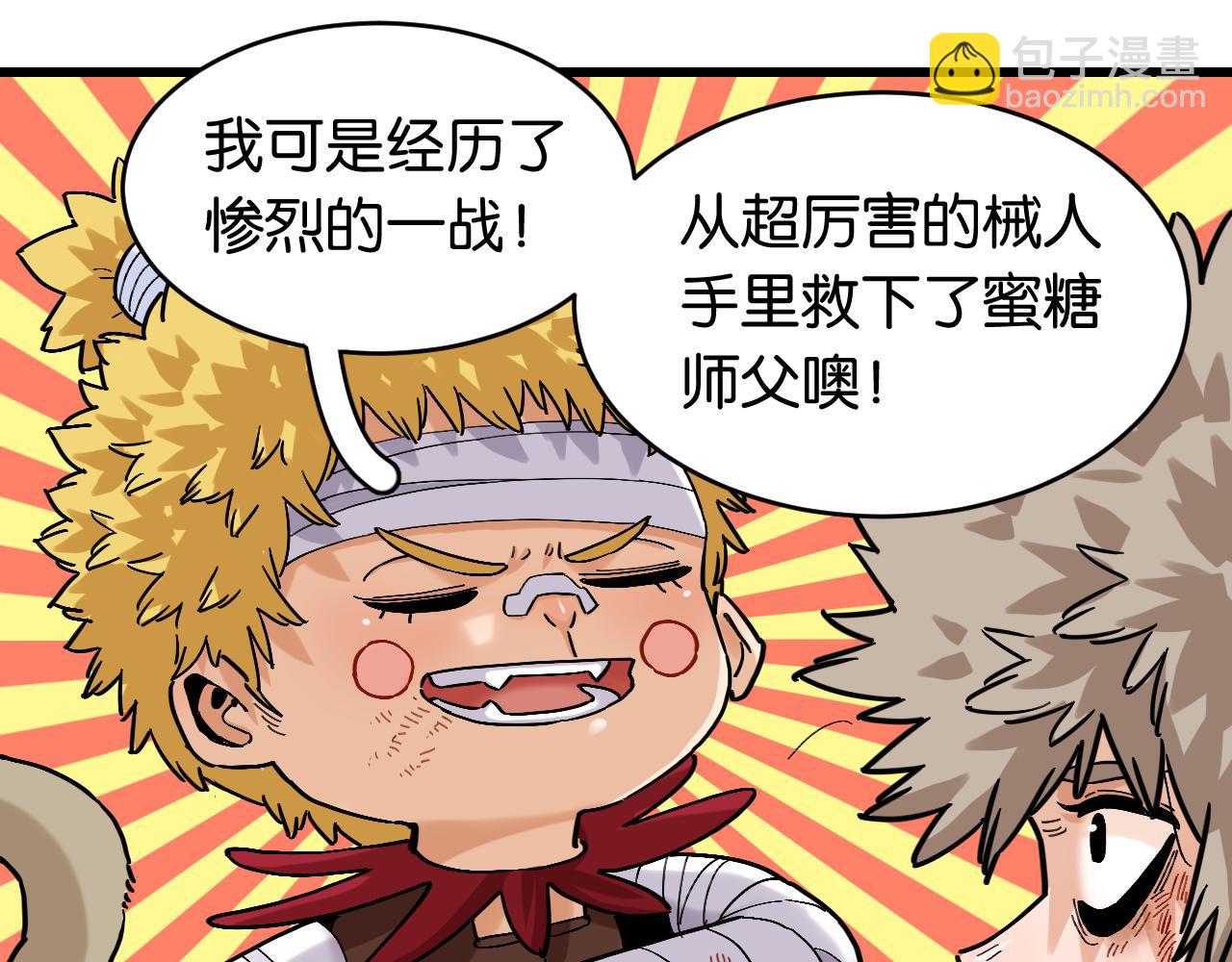 桃與末世之書 - 第165話 圈套(1/2) - 2