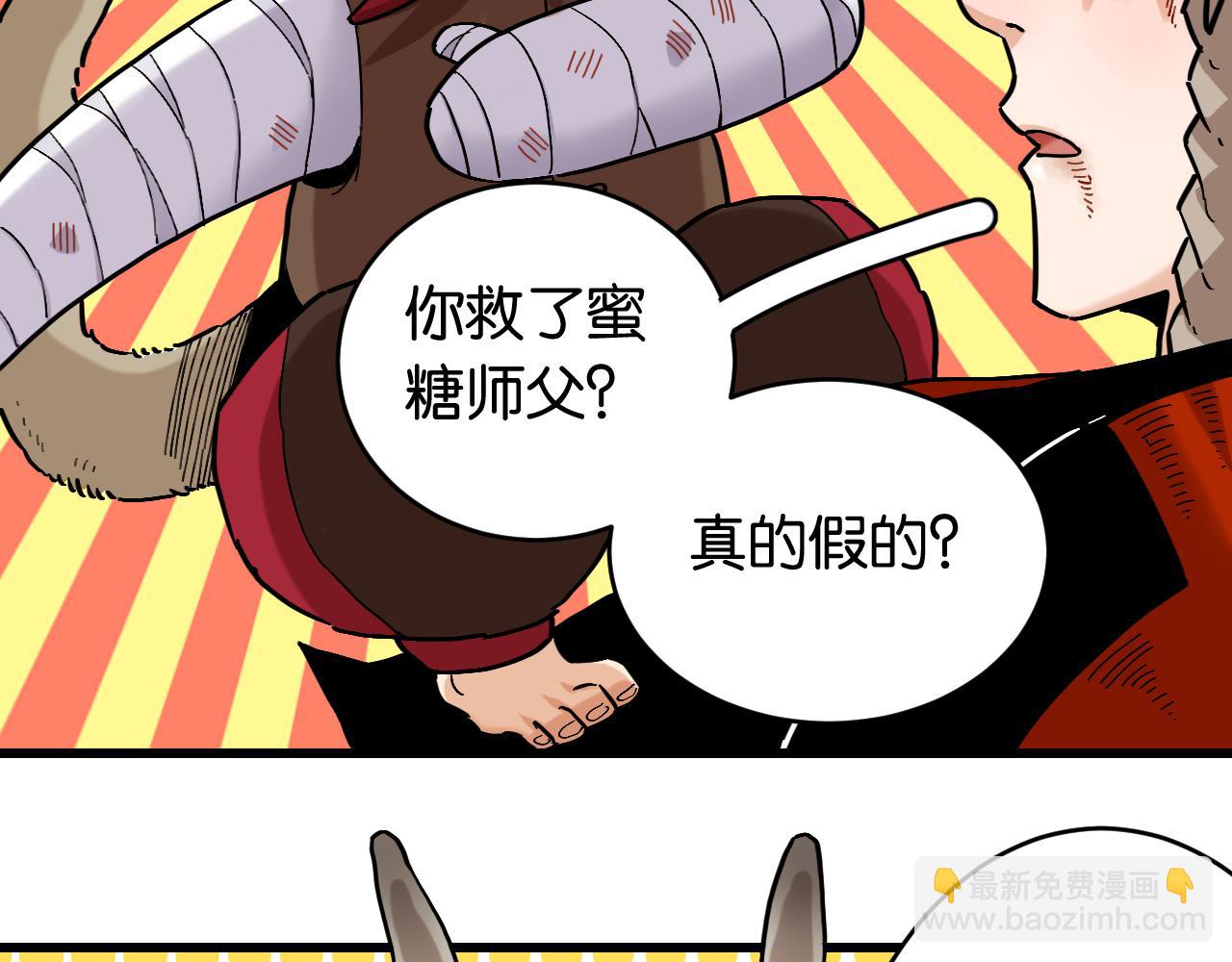 桃與末世之書 - 第165話 圈套(1/2) - 3