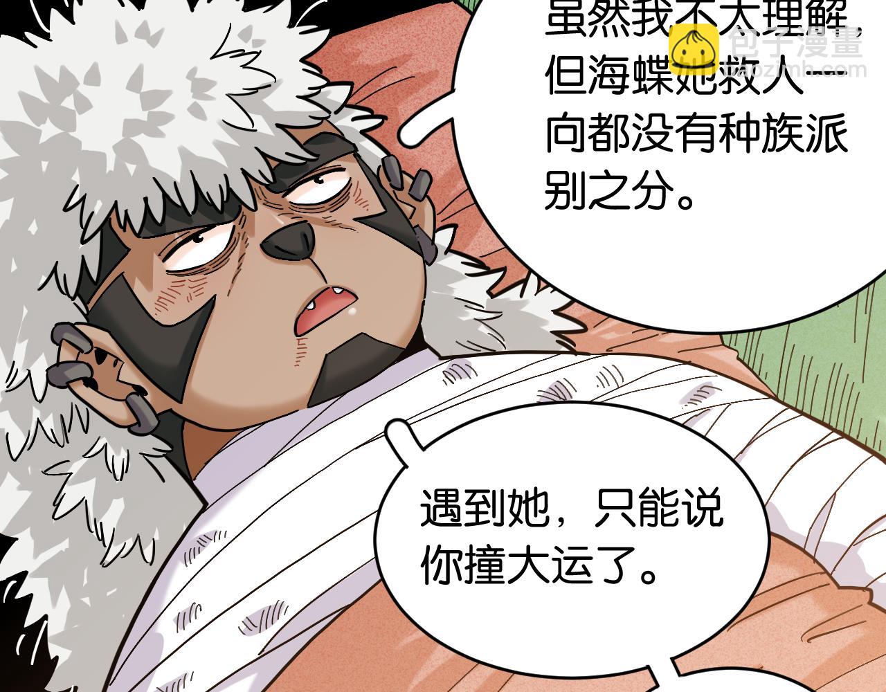 桃與末世之書 - 第165話 圈套(1/2) - 4