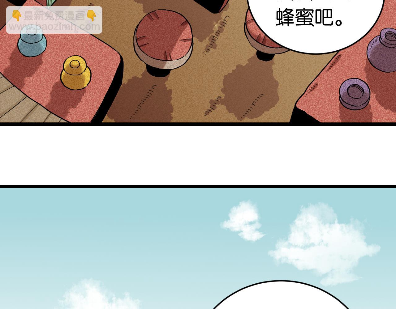 桃與末世之書 - 第165話 圈套(1/2) - 3