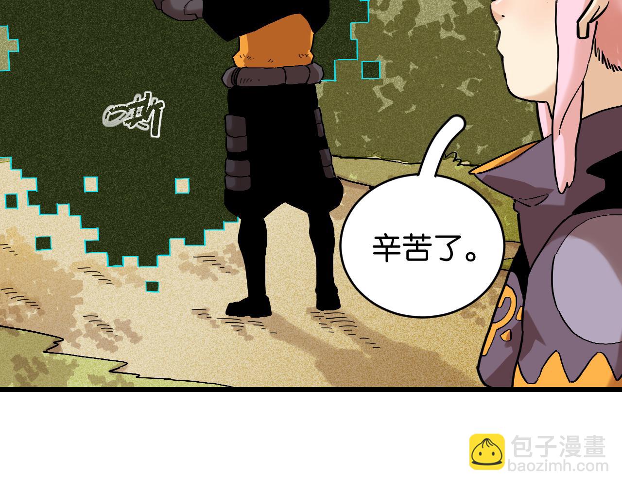 桃與末世之書 - 第165話 圈套(1/2) - 5