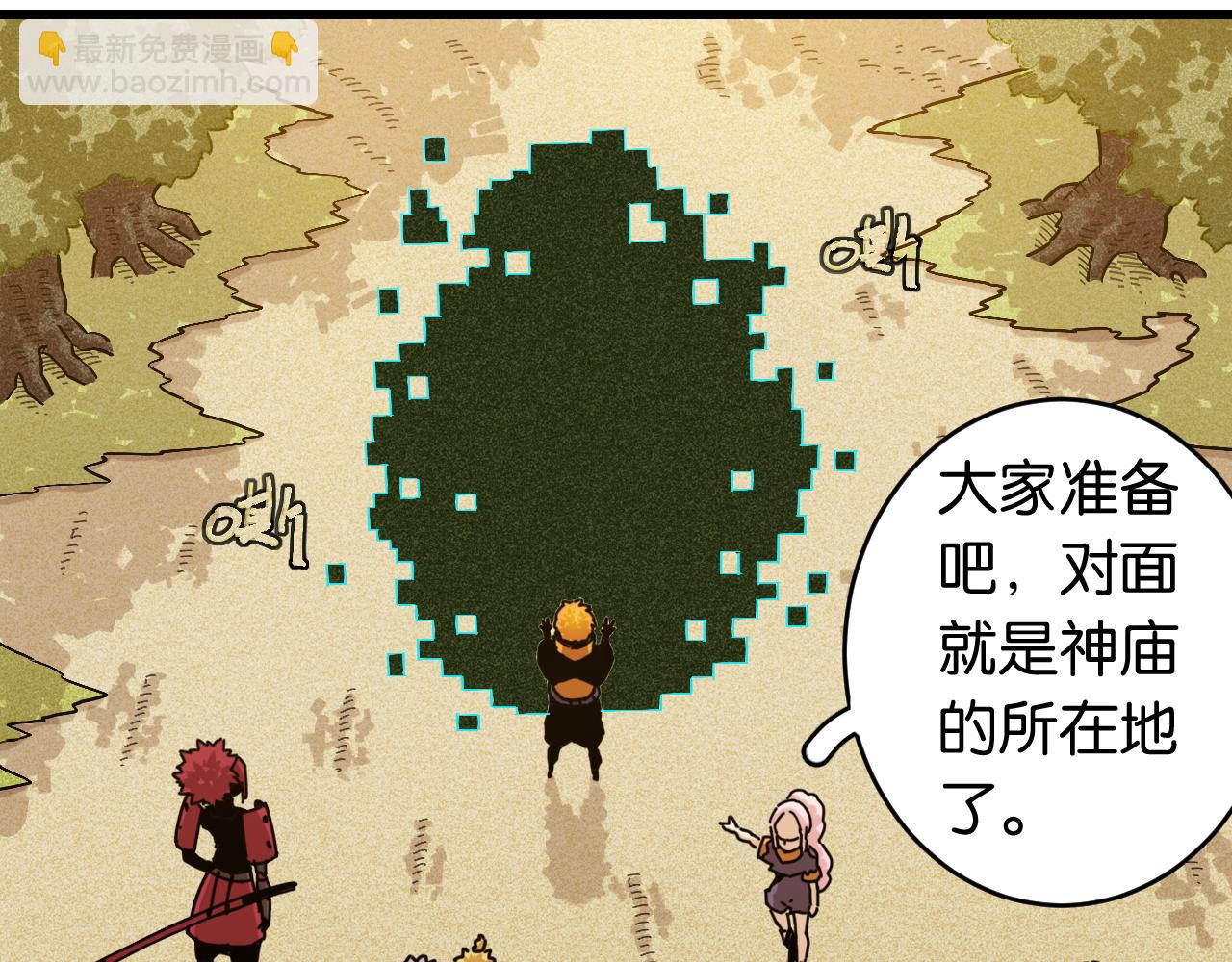 桃與末世之書 - 第165話 圈套(1/2) - 6