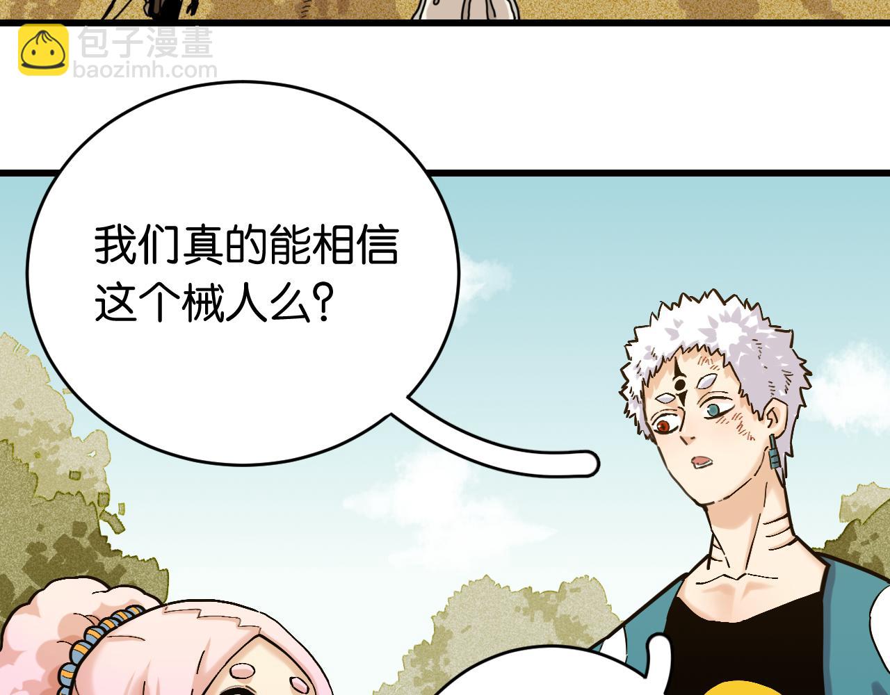 桃與末世之書 - 第165話 圈套(1/2) - 8