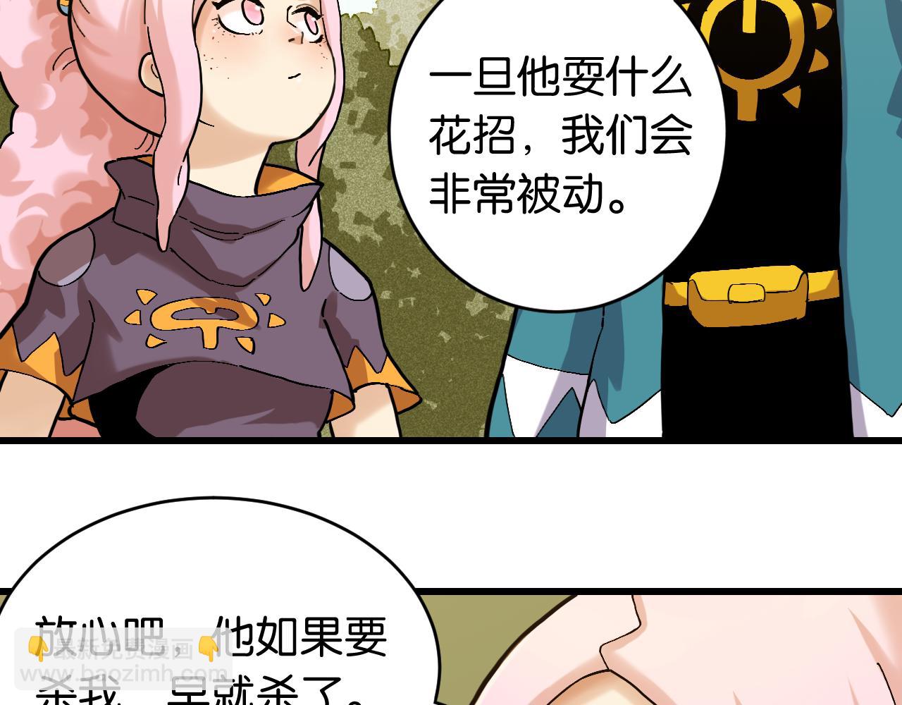 桃與末世之書 - 第165話 圈套(1/2) - 1