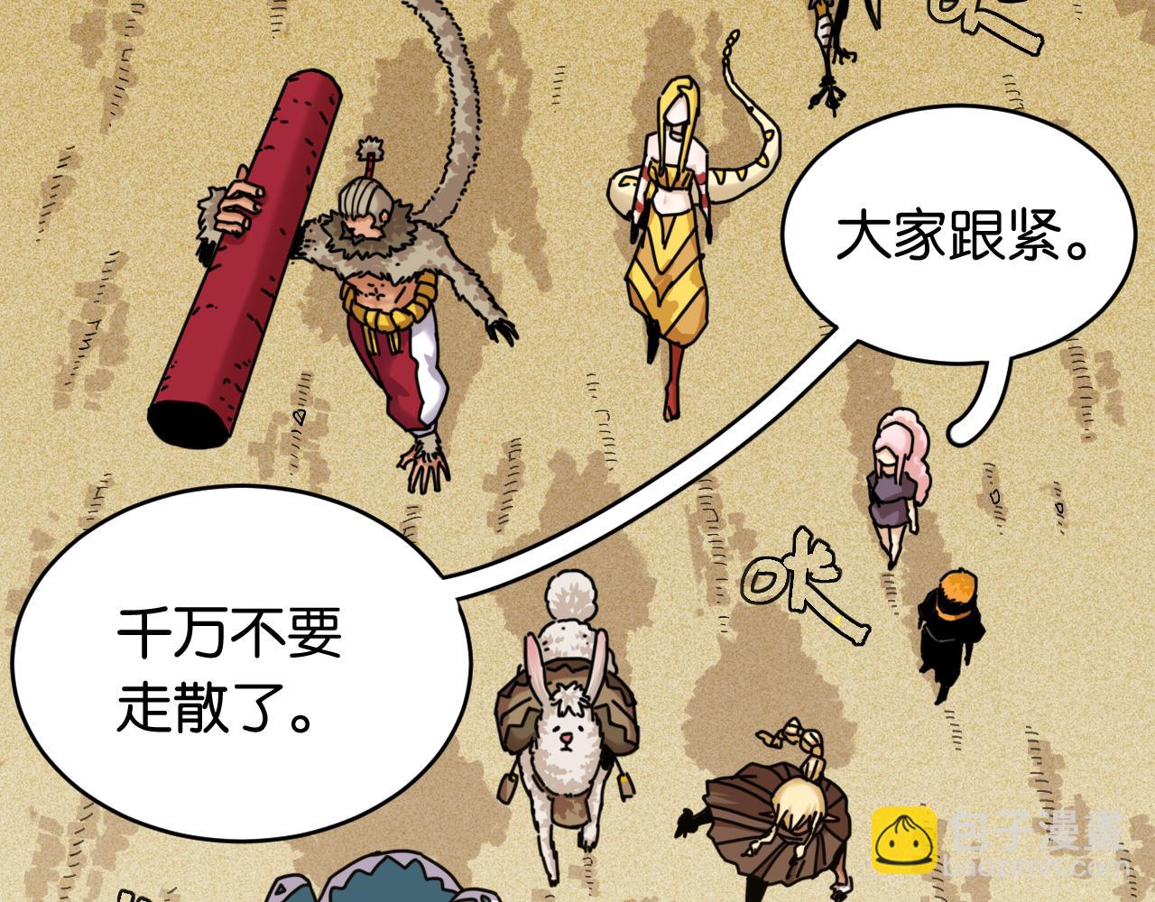 桃與末世之書 - 第165話 圈套(1/2) - 5