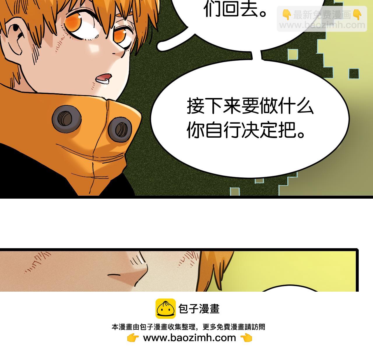 桃與末世之書 - 第165話 圈套(1/2) - 2