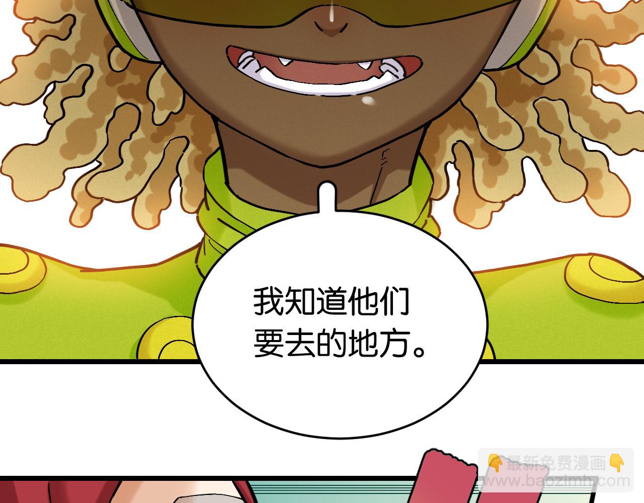 桃與末世之書 - 第165話 圈套(2/2) - 2