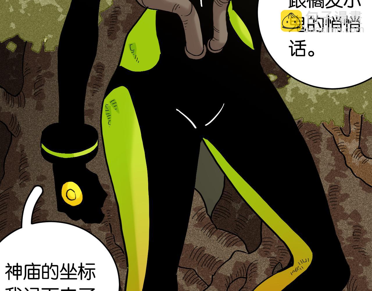 桃與末世之書 - 第165話 圈套(2/2) - 5