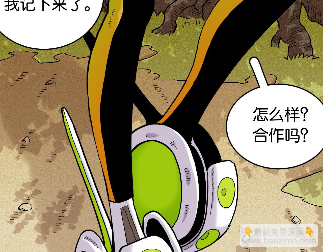 桃與末世之書 - 第165話 圈套(2/2) - 6