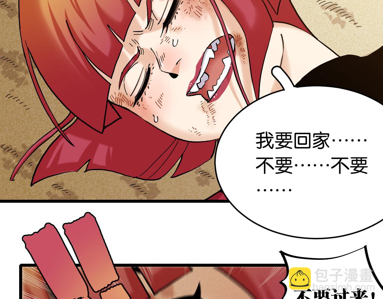 桃與末世之書 - 第165話 圈套(1/2) - 6