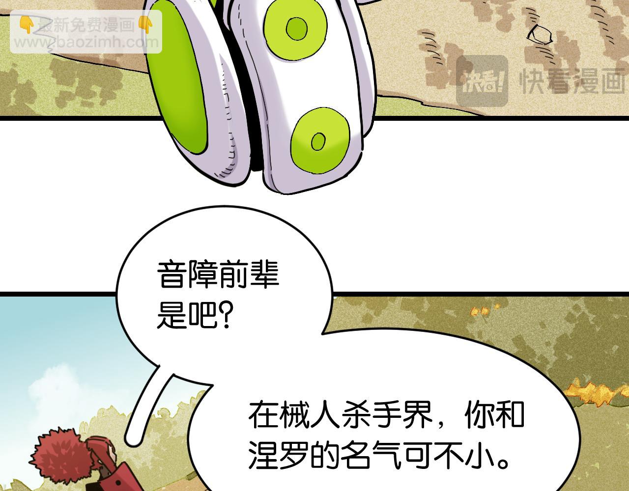 桃與末世之書 - 第165話 圈套(2/2) - 7