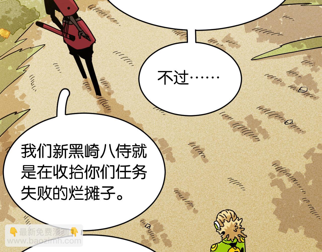 桃與末世之書 - 第165話 圈套(2/2) - 1