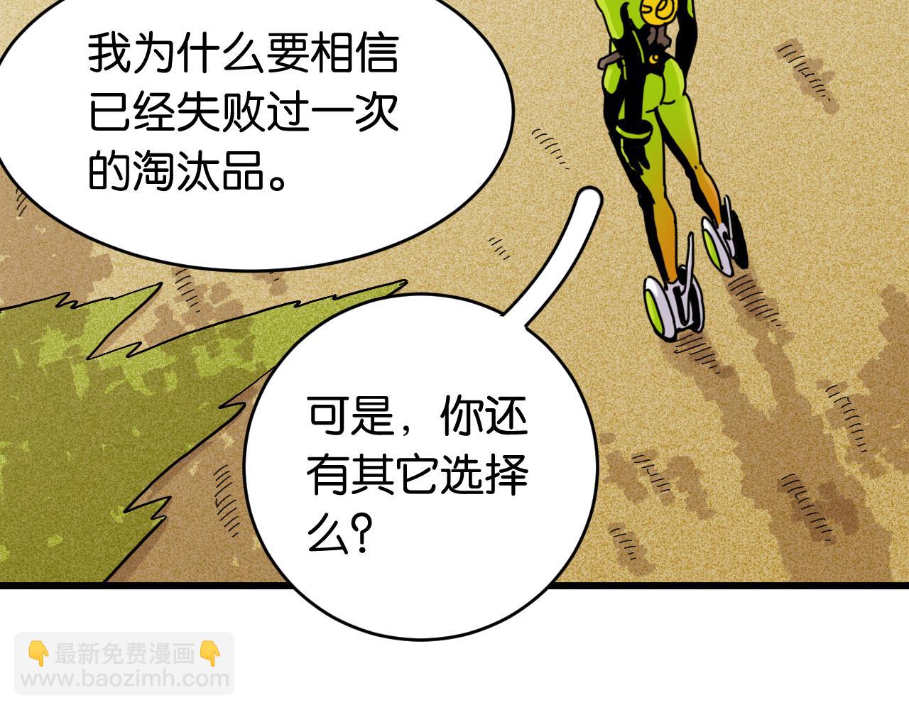 桃與末世之書 - 第165話 圈套(2/2) - 2