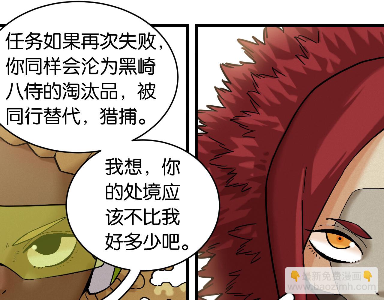 桃與末世之書 - 第165話 圈套(2/2) - 3