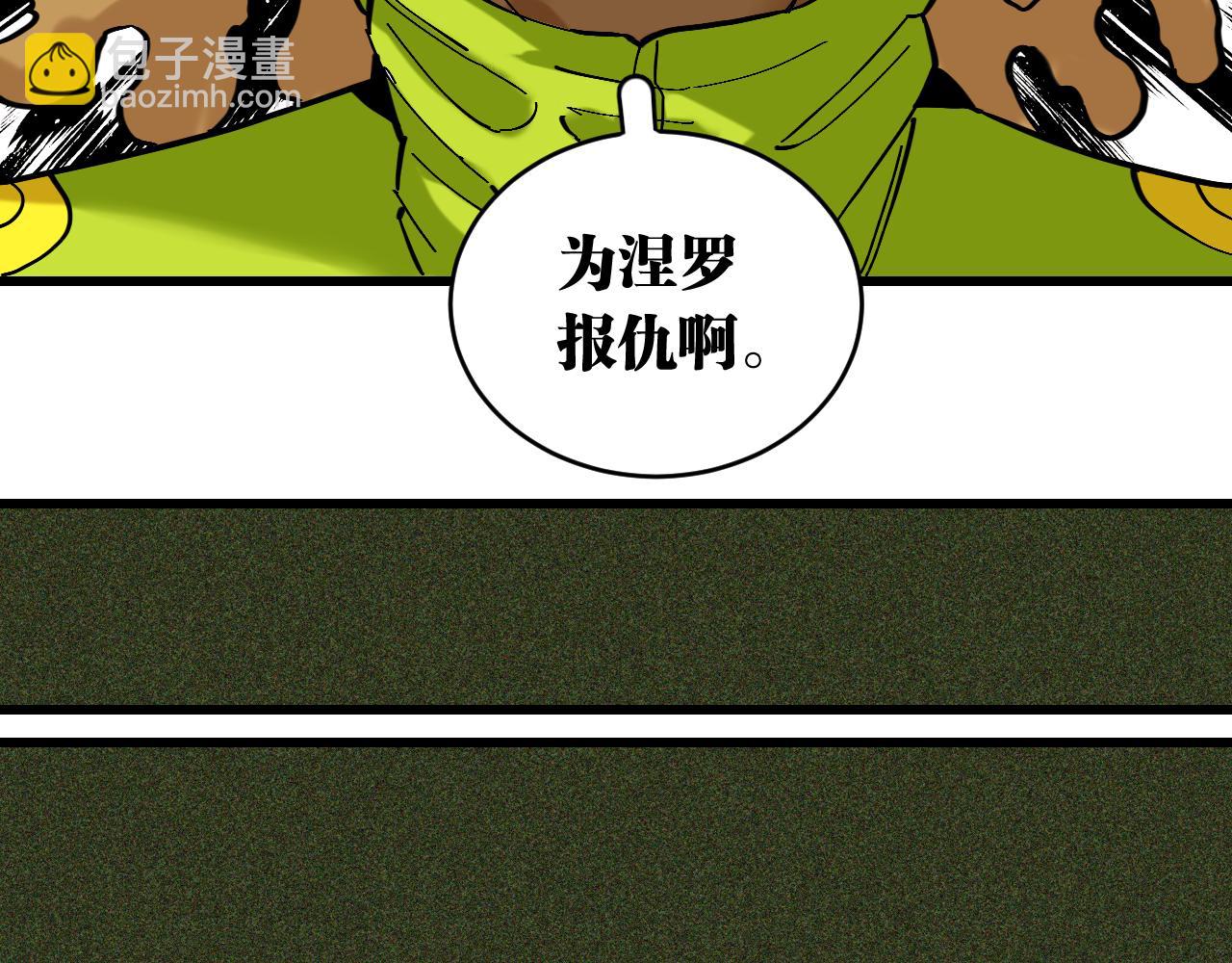 桃與末世之書 - 第165話 圈套(2/2) - 6