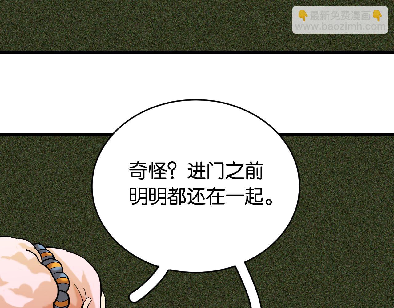 桃與末世之書 - 第165話 圈套(2/2) - 2