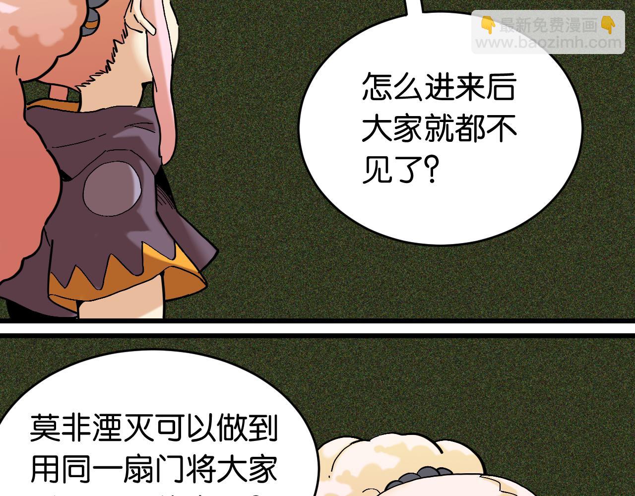 桃與末世之書 - 第165話 圈套(2/2) - 3