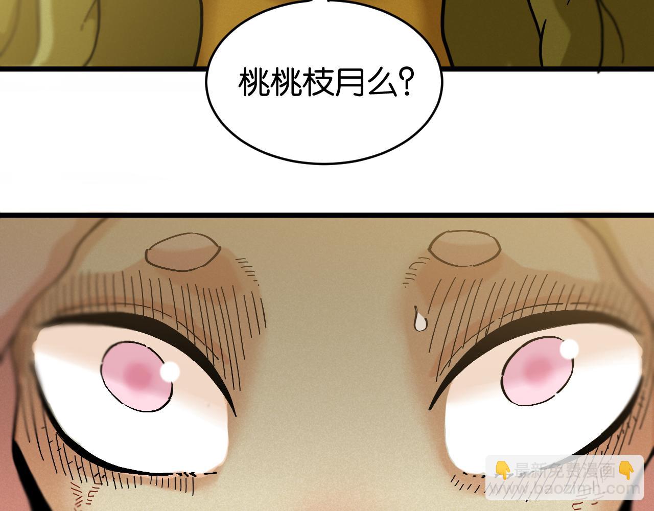 桃與末世之書 - 第165話 圈套(2/2) - 7