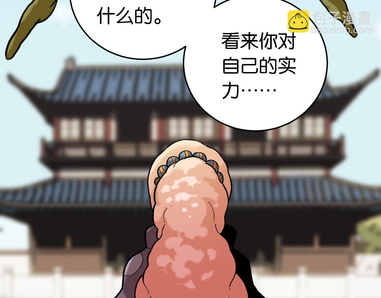 桃與末世之書 - 第165話 圈套(2/2) - 3