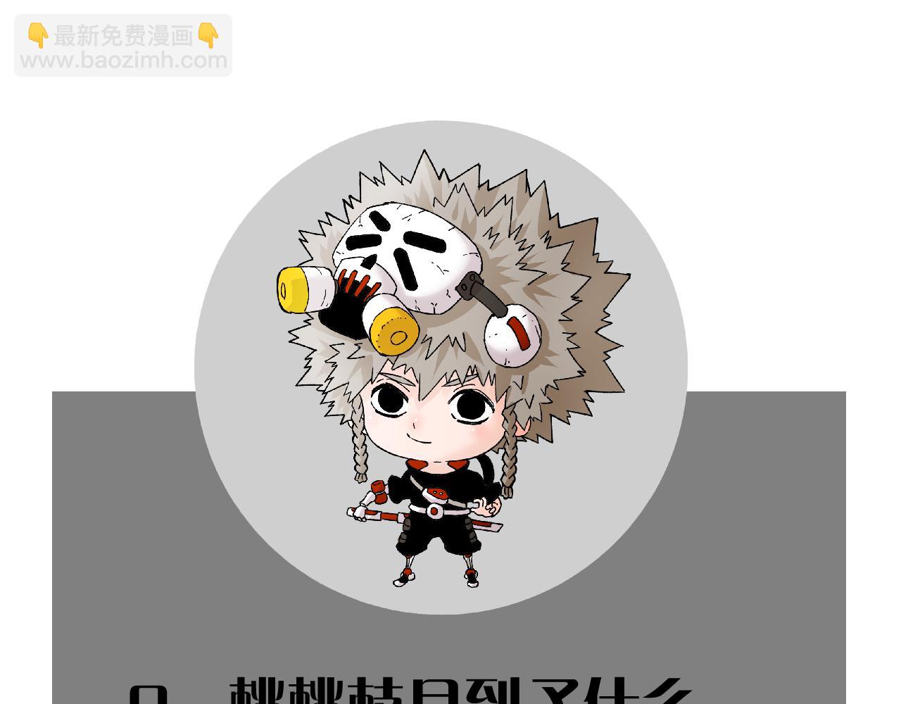 桃與末世之書 - 第165話 圈套(2/2) - 3