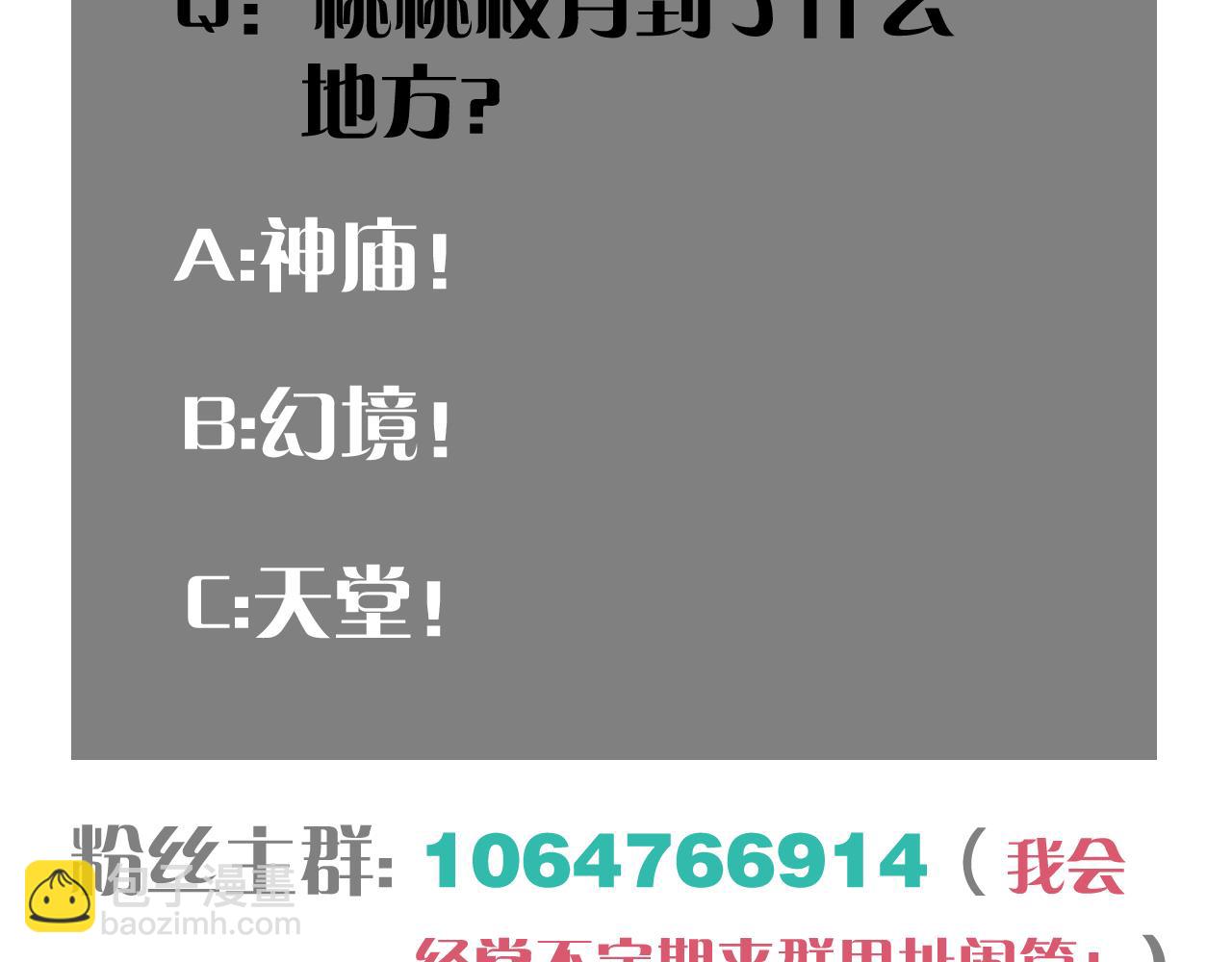 桃與末世之書 - 第165話 圈套(2/2) - 4