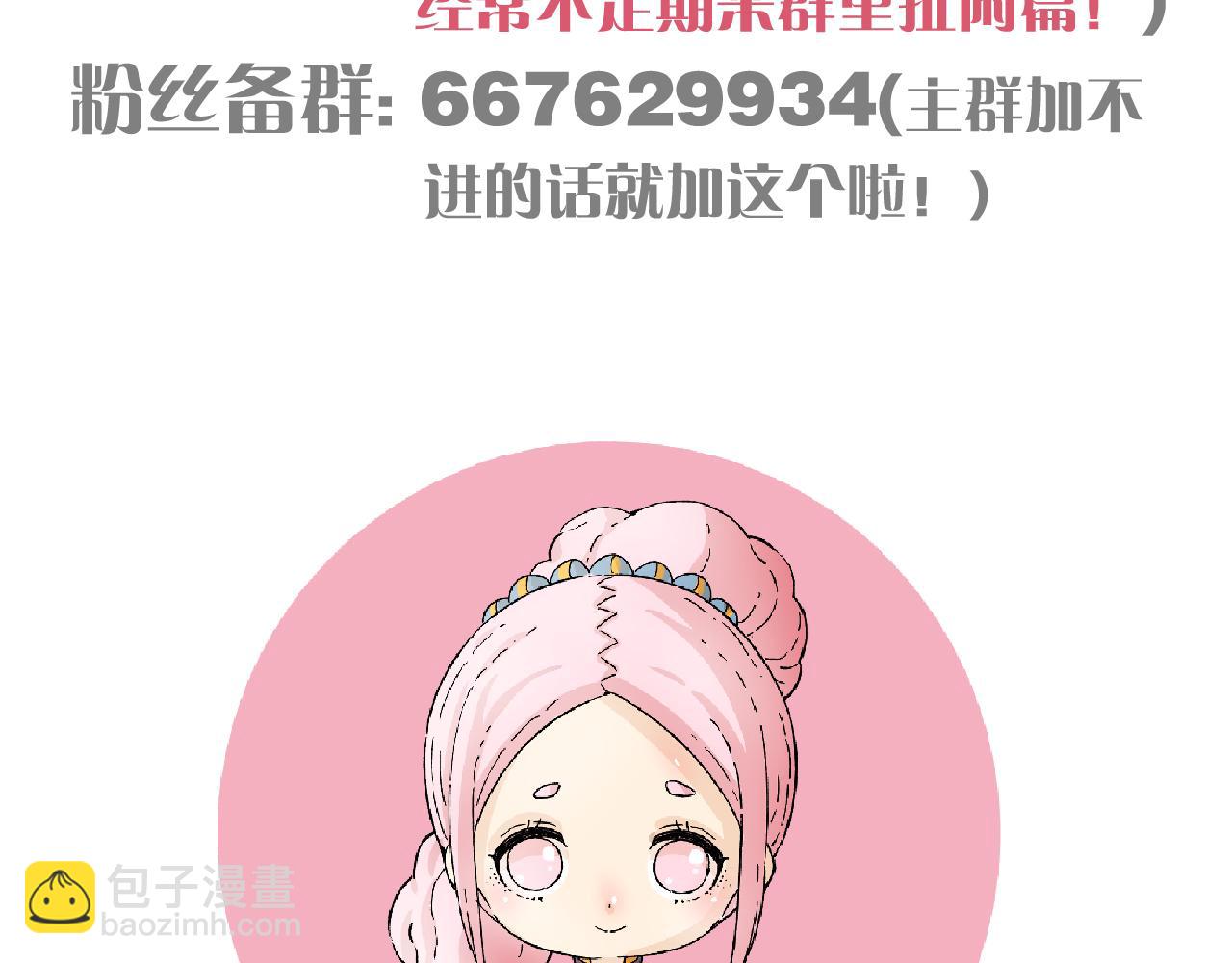 桃與末世之書 - 第165話 圈套(2/2) - 5