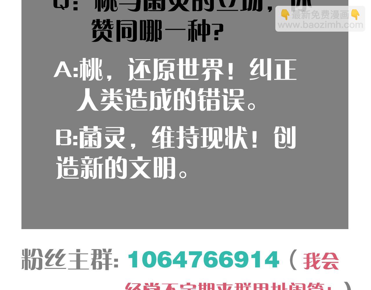 桃與末世之書 - 第167話 菌靈族(3/3) - 2