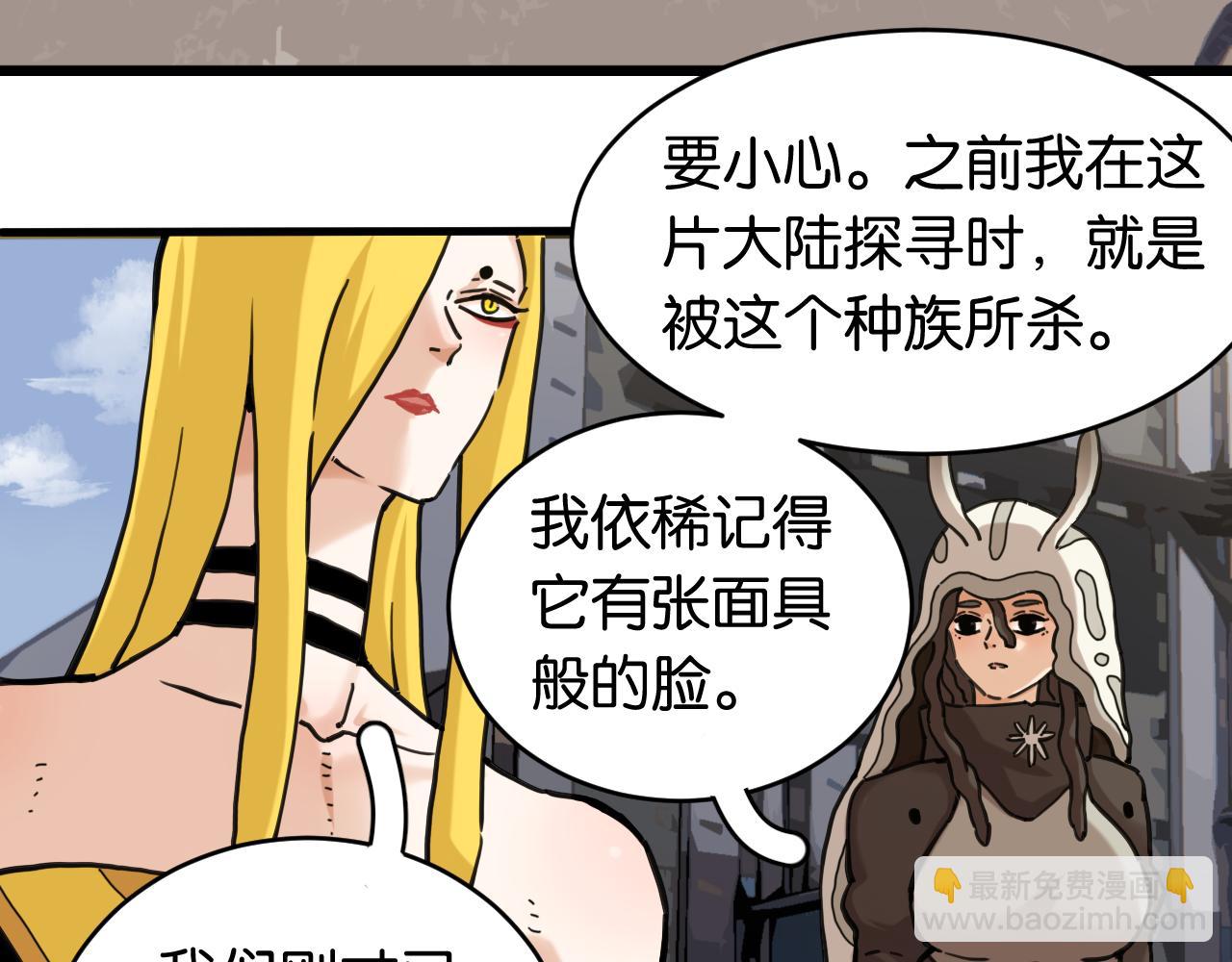 桃與末世之書 - 第167話 菌靈族(1/3) - 4