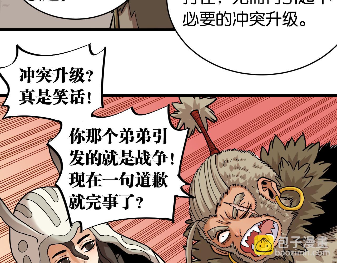 桃與末世之書 - 第167話 菌靈族(1/3) - 7